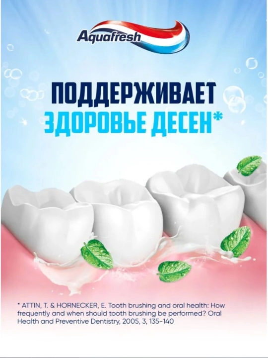 Aquafresh tish pastasi tetiklantiruvchi yalpiz, 125 ml