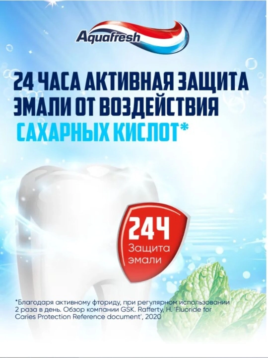 Aquafresh tish pastasi tetiklantiruvchi yalpiz, 125 ml