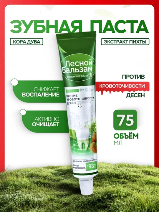 Lesnoy Balsam o‘simlik asosidagi tish pastasi (shalfey va aloe) – milk yallig‘lanishiga - 