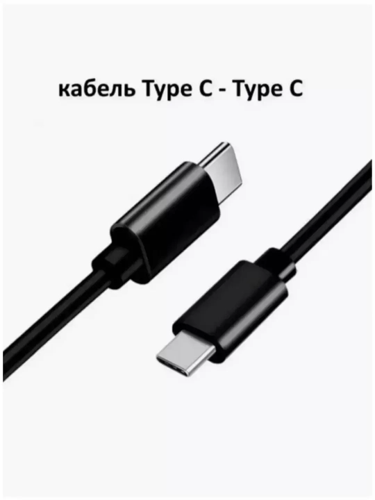 Кабель Type-C на Type-C, 1 метр, быстрая зарядка, прочный, чёрный цвет - 