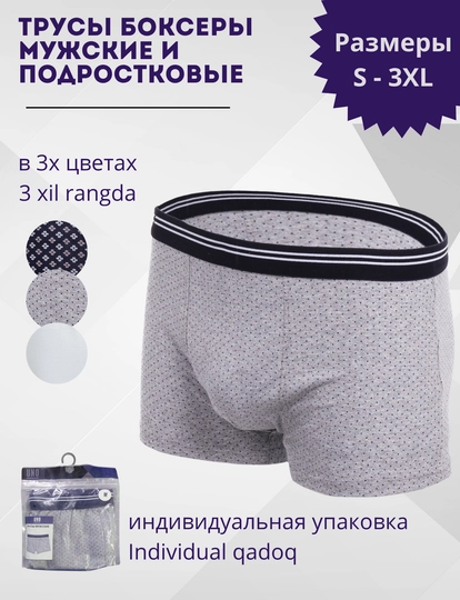 Мужские и подростковые трусы-боксеры