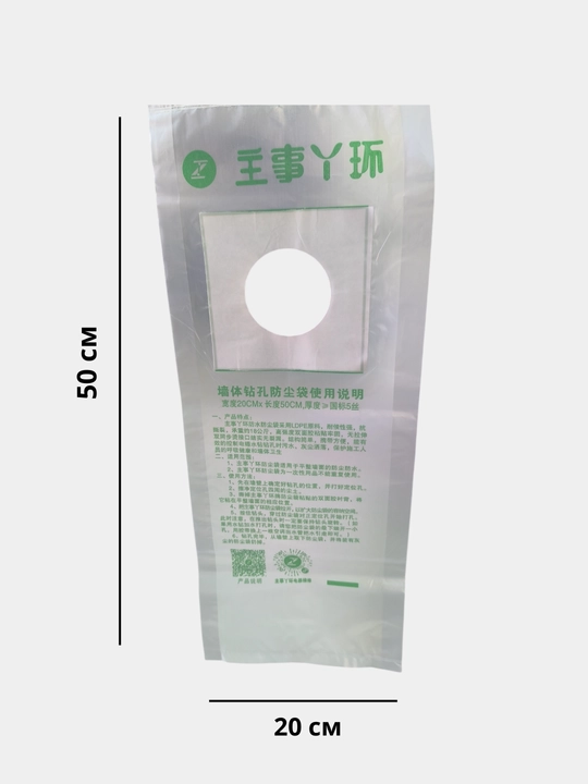 Chang tarqalishini oldini olish uchun maxsus paket,20smx50sm
