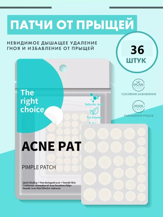 Патчи-пластыри-наклейки от прыщей, угрей и акне, гидроколлоидные, 36 шт, разные размеры - 