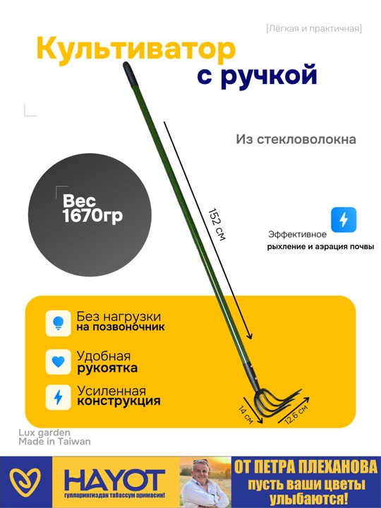 Культиватор ручной, Lux Garden - 