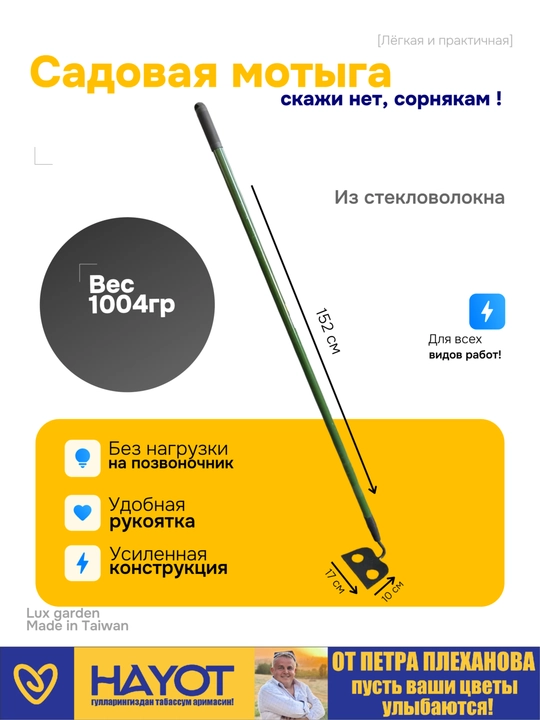 Bog‘ ketmoni, Lux Garden  Petr Plexanovdan - 