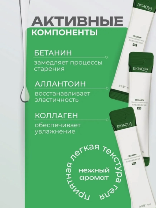 Набор косметических ночных масок для лица BIOAQUA, 20 штук