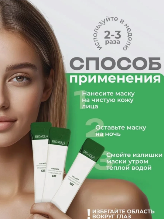 Набор косметических ночных масок для лица BIOAQUA, 20 штук