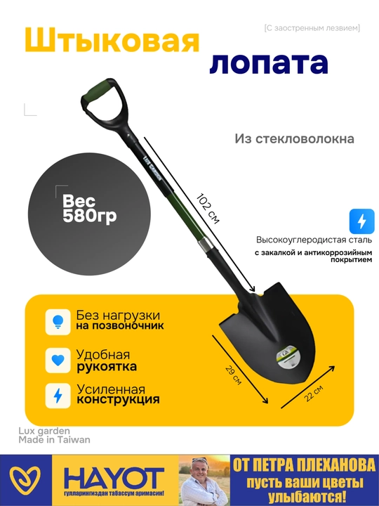 Лопата для садовых работ, Lux Garden от Петра Плеханова - 