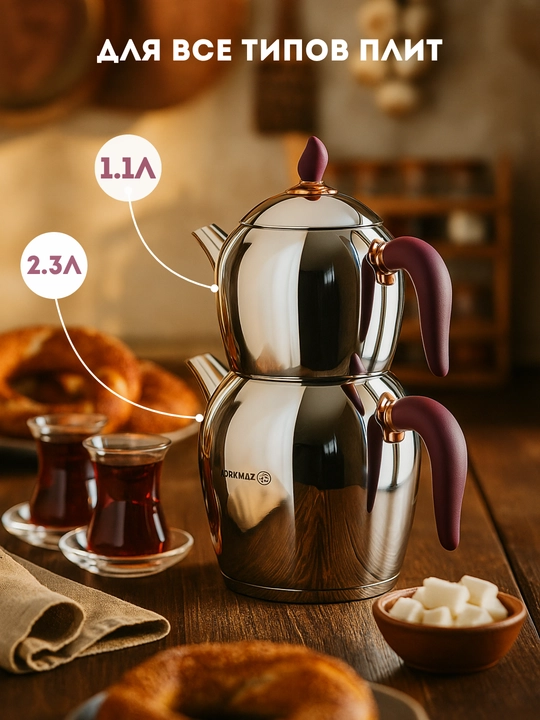 Двойные чайники KORKMAZ