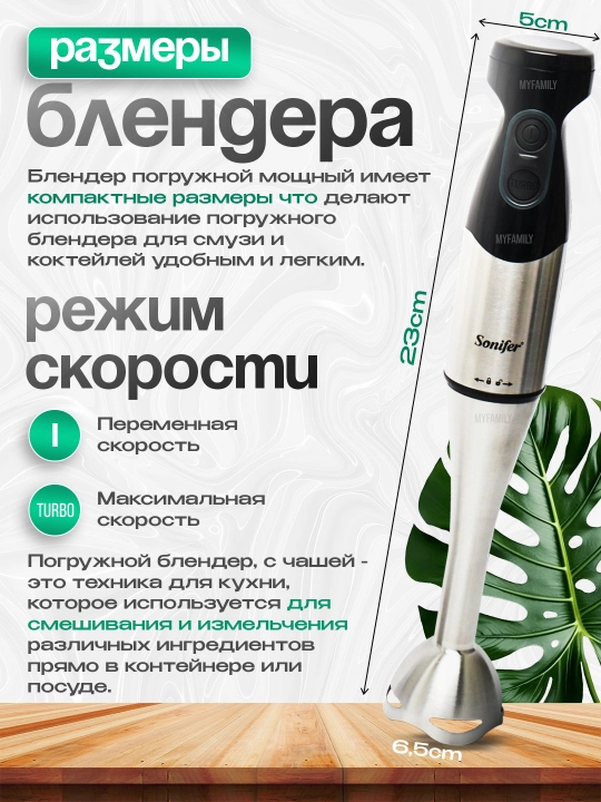 Qo'l blenderi chopper, mikser, maydalagich Sonifer, 1500 Vt gacha, 6 xil