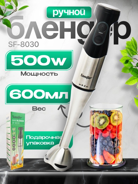 Qo'l blenderi chopper, mikser, maydalagich Sonifer, 1500 Vt gacha, 6 xil - 
