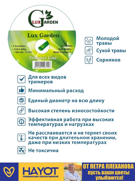 Леска для триммера 3 вида, Lux Garden от Петра Плеханова