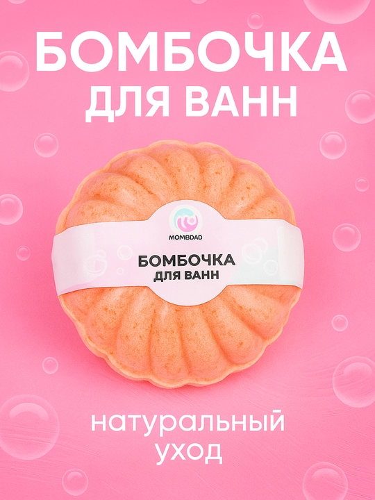 Бомбочка для ванн c ароматом клубники, 140 гр - 