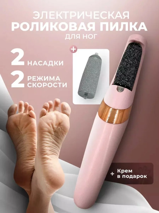 Elektr pemza oyoq parvarishi uchun — almashtiriladigan boshchalar, 2 xil quvvat
