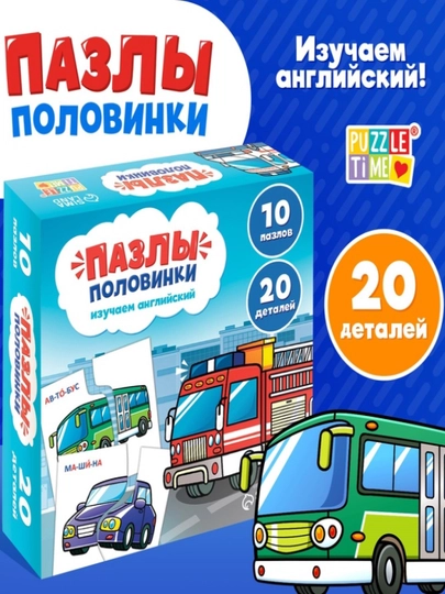 Пазлы половинки «Изучаем фрукты», «Изучаем транспорт», «Изучаем животных», 20 элементов — STH-1064278-ГОЛУБ