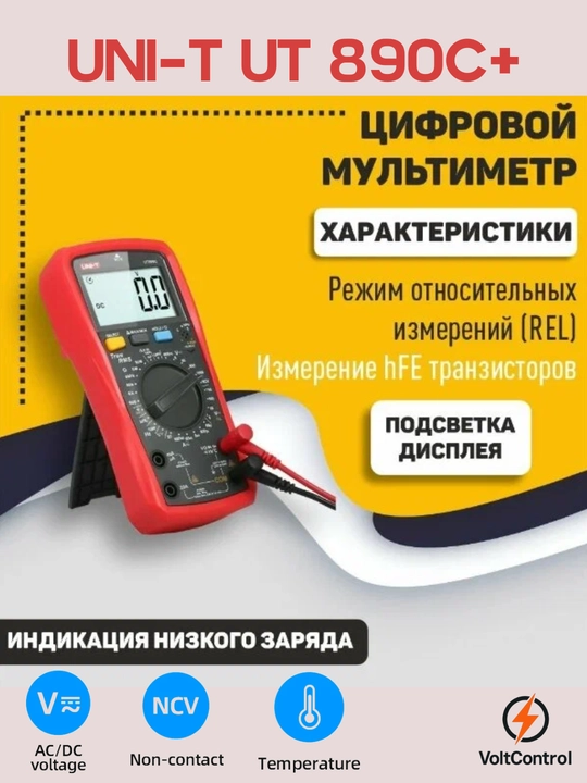 Raqamli multimetr UNI-T UT 890С+ - 