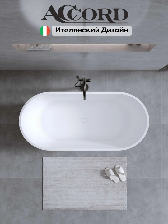 Ванна, Итальянский дизайн