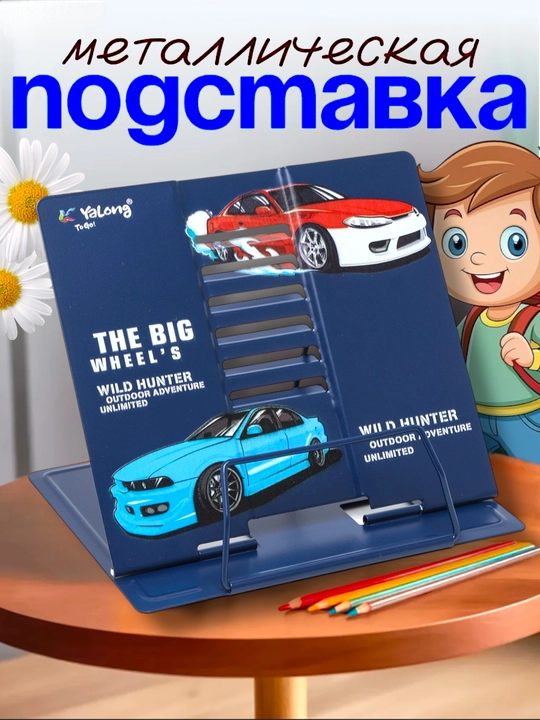 Подставка для книг, учебников, планшета и телефона - 
