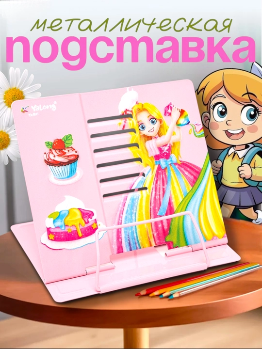 Подставка для книг, учебников, планшета и телефона - 