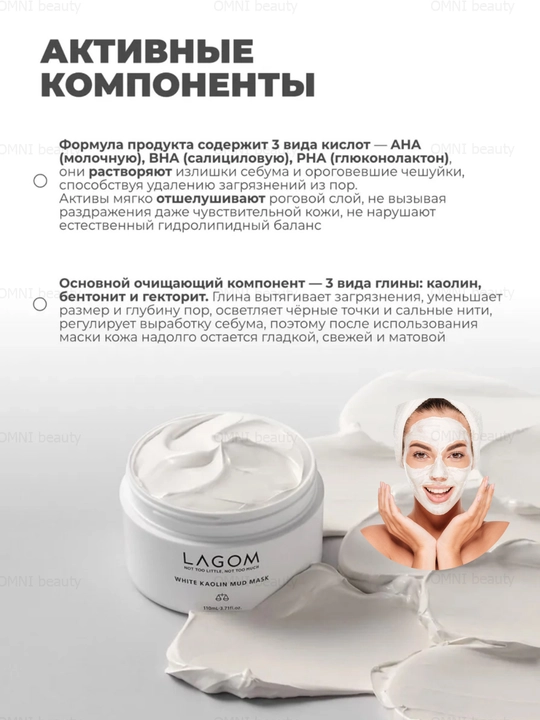 Глиняная маска для лица Lagom с AHA, BHA, PHA, пилинг, для жирной и проблемной кожи, 110ml
