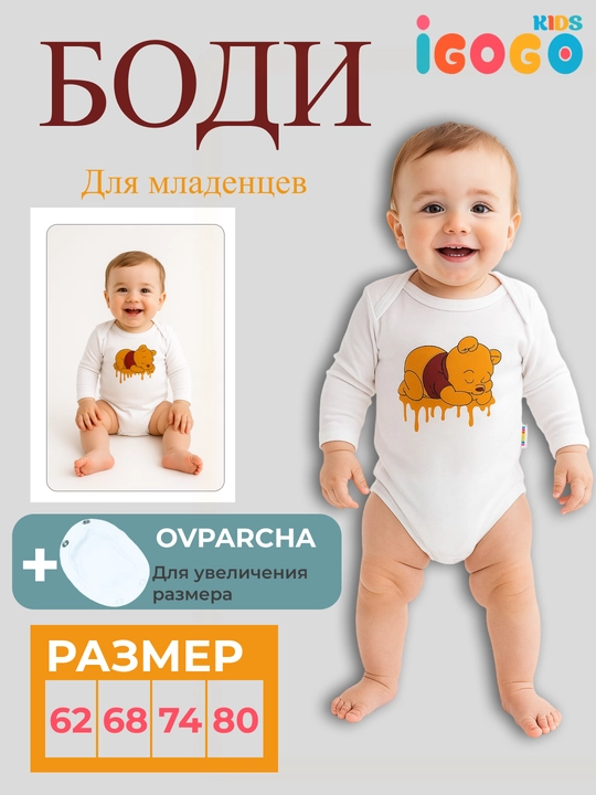 Bodi yangi tug'ilgan chaqaloqlar uchun razmer kattalashtirgich bilan: IGoGoKids