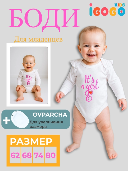 Bodi yangi tug'ilgan chaqaloqlar uchun razmer kattalashtirgich bilan: IGoGoKids