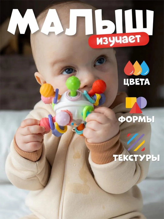 Прорезыватель погремушка для новорожденных и малышей с массажем десен и звуками