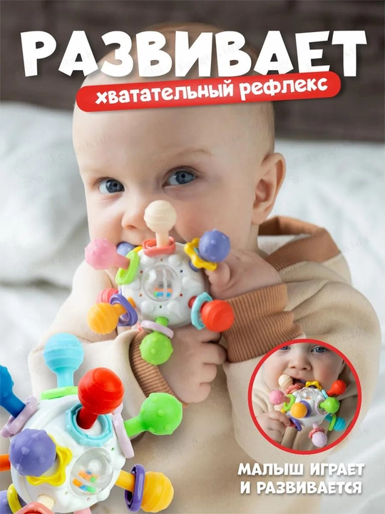 Прорезыватель погремушка для новорожденных и малышей с массажем десен и звуками