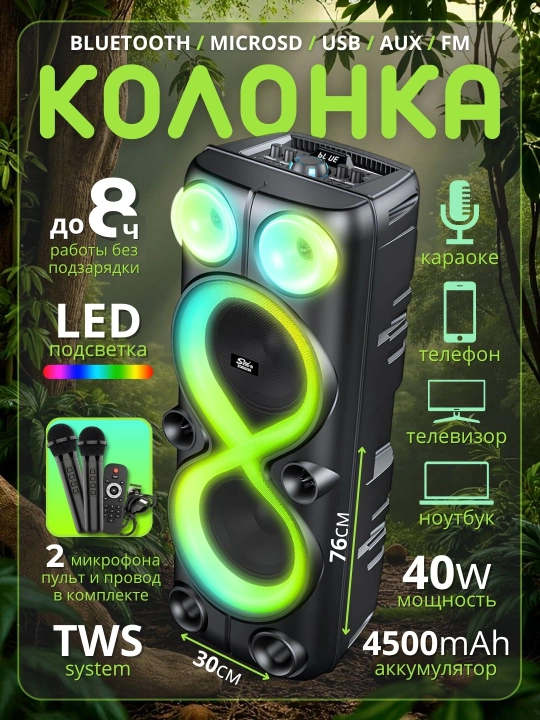 Колонка беспроводная, портативная с подсветкой, микрофон в комплекте Bluetooth 5.1