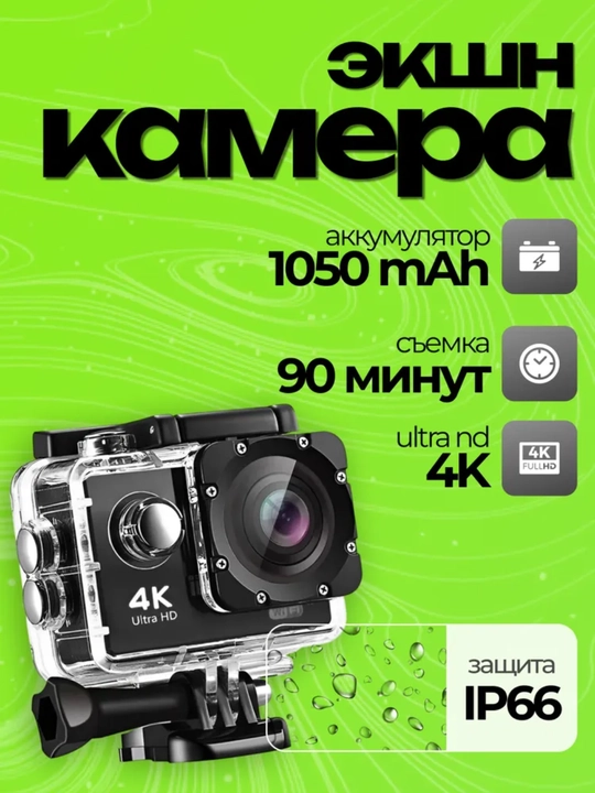 Экшн камера водонепроницаемая, экшен камера с защитным кейсом Full HD 1080p 4K - 