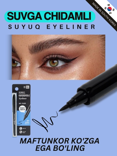 Водостойкая подводка для глаз, корейский продукт Eyeliner Stylish Waterproof - 