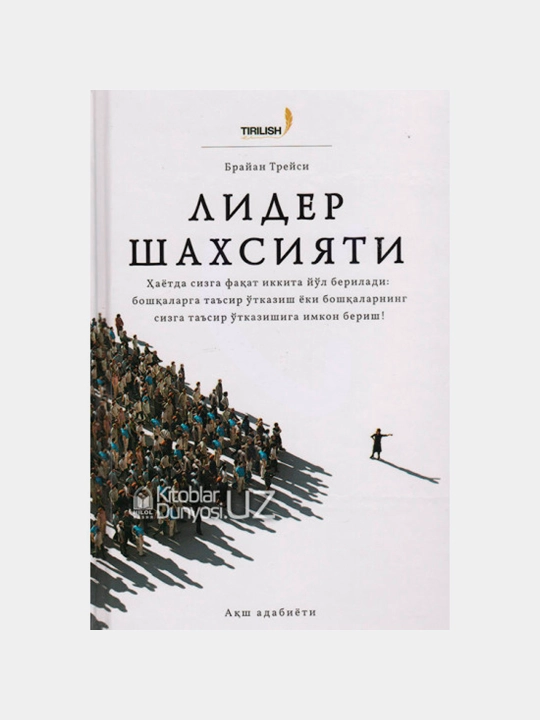 Лидер шахсияти - 