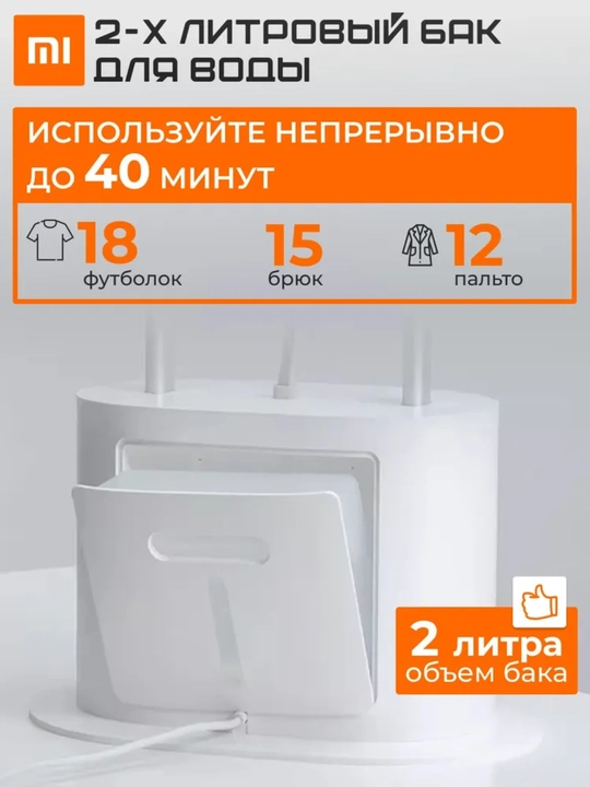 Xiaomi Mijia vertikal bug'lagich, kiyim uchun, dazmol taxtasi bilan