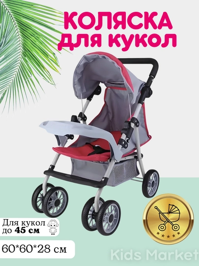 Детская коляска для кукол — TOYMAG-KOLDDOR-КОРИЧН