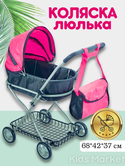Детская коляска для кукол — TOYMAG-KOLDDOR-МАРСАЛ
