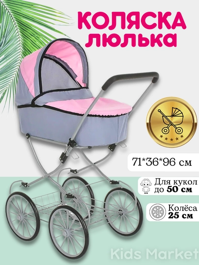 Детская коляска для кукол — TOYMAG-KOLDDOR-РОЗОВ