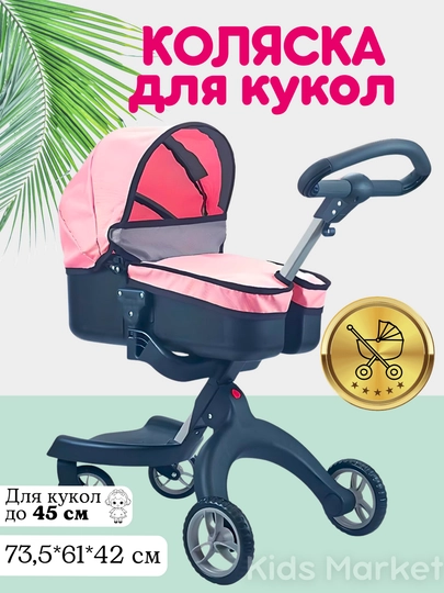 Детская коляска для кукол — TOYMAG-KOLDDOR-СЕРЫЙ