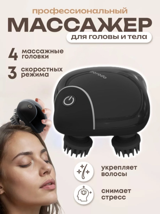 Портативный массажер, для кожи головы Porodo - 