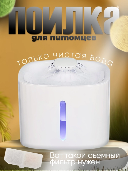 Mushuk va itlar uchun filtr va favvora bilan 2 litrli avtomatik sug‘orish moslamasi - 