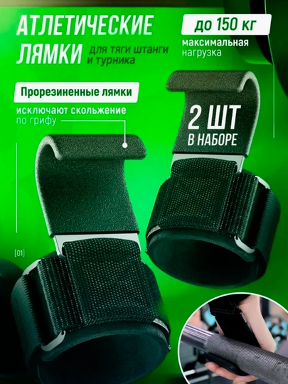 Атлетические лямки - крюки для турника и тяги штанги VALEO