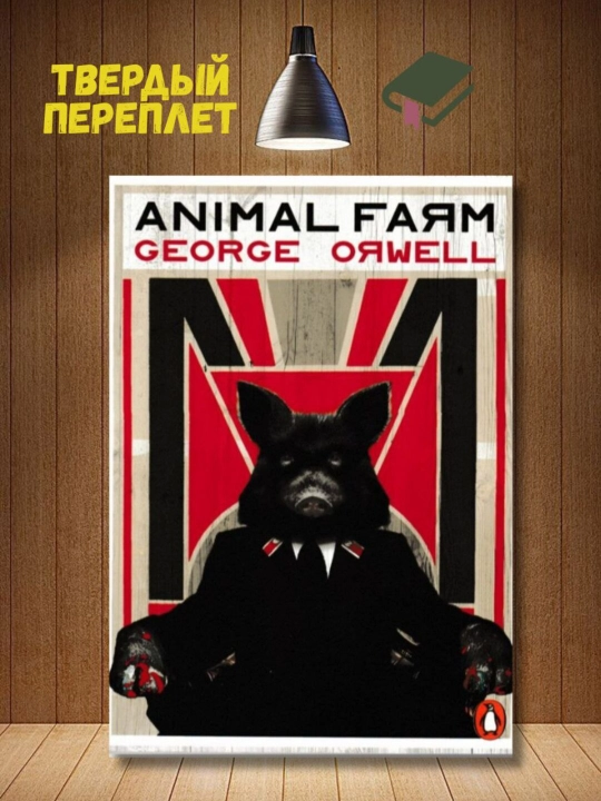 Animal Farm, George Orwell - 