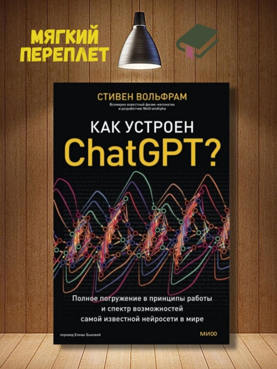 ChatGPT qanday ishlaydi? Stiven Volfram - 