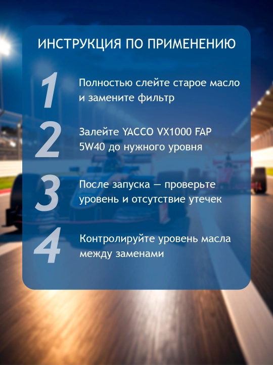 YACCO VX1000 FAP 5W40 dvigatel moyi, 1L - 5L, Dexos-2, zamonaviy himoya