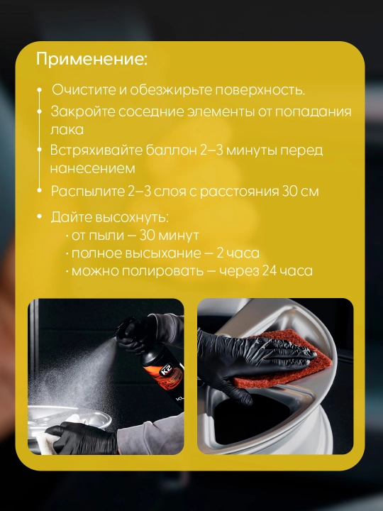 Лак для акриловых красок K2 ACRYLIC CLEARCOAT RALLY, 400 мл