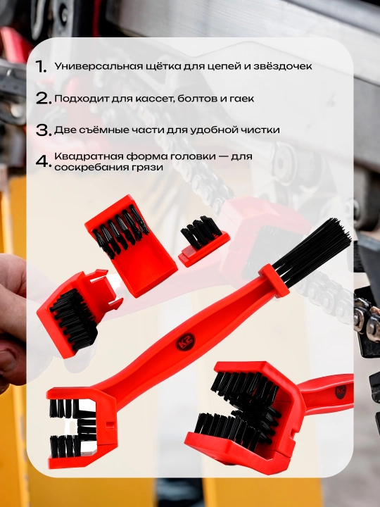 Щётка для чистки вело и мото и пр. цепей K2 Chain cleaning brush