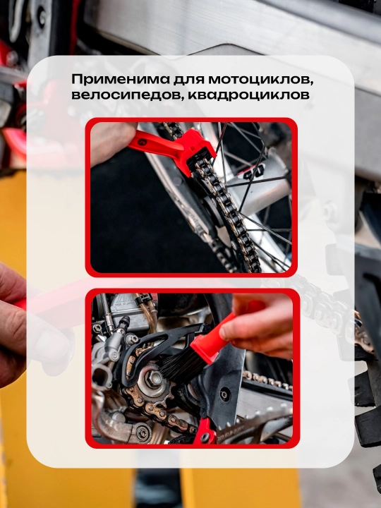 Щётка для чистки вело и мото и пр. цепей K2 Chain cleaning brush