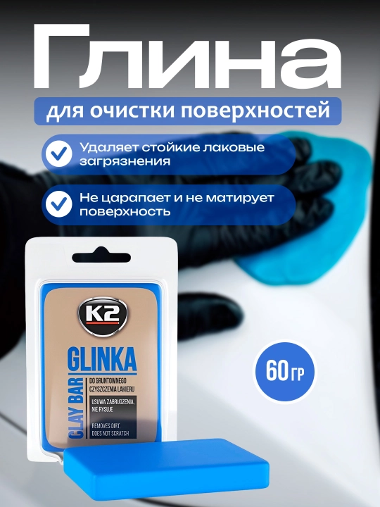 Loy sirtlarni tozalash uchun K2 GLINKA, 60 g - 