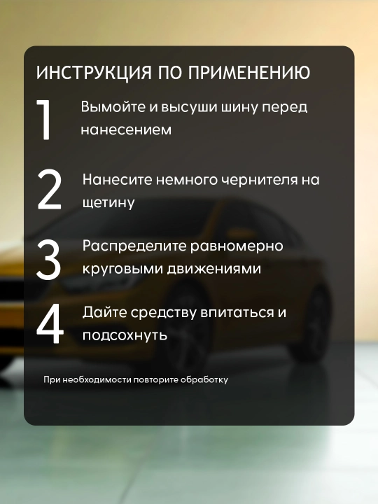 Щетка-апликатор для шин и пластика, K2 TRACO PRO