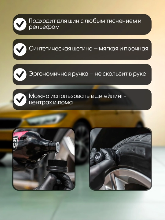 Щетка-апликатор для шин и пластика, K2 TRACO PRO