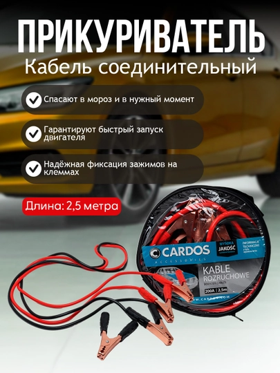 Кабель соединительный Прикуриватель K2 CARDOS 200 А — FRZ-FR1022